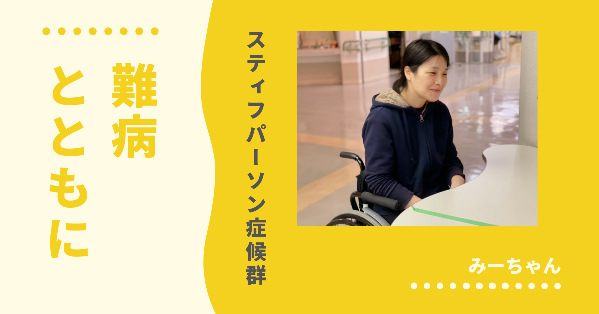 スティフパーソン症候群とは何ですか?